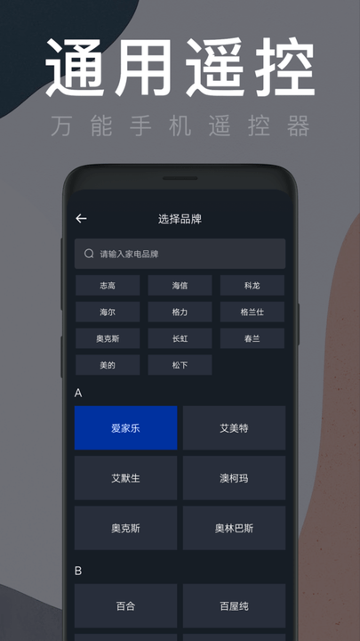 空调遥控器全能型app