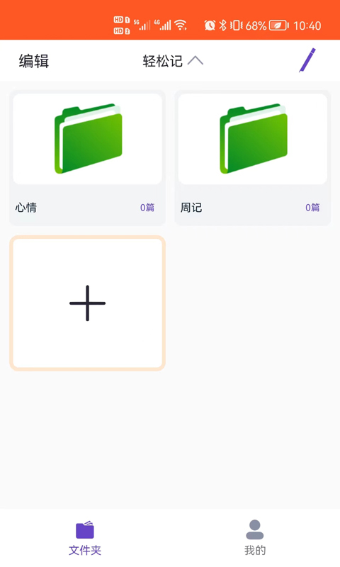 轻松记app(改名元笔记)