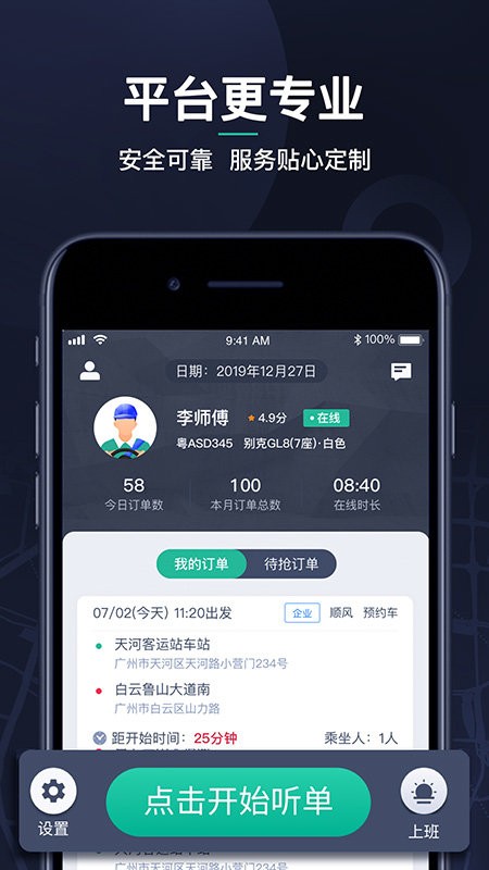 赢创司机端app