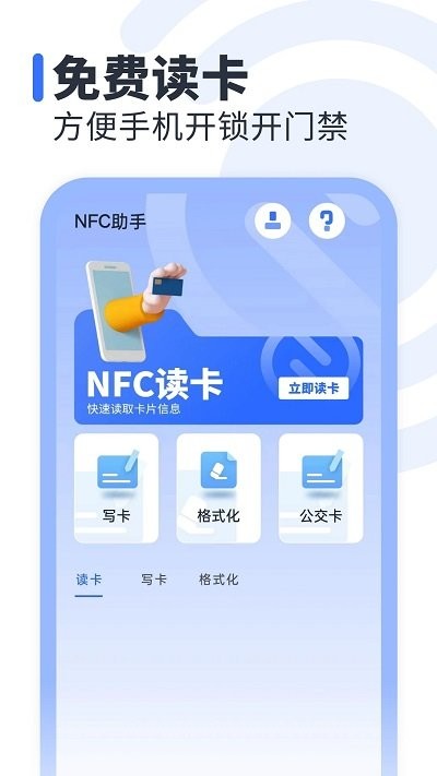 nfc助手软件下载