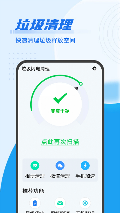 垃圾闪电清理软件3