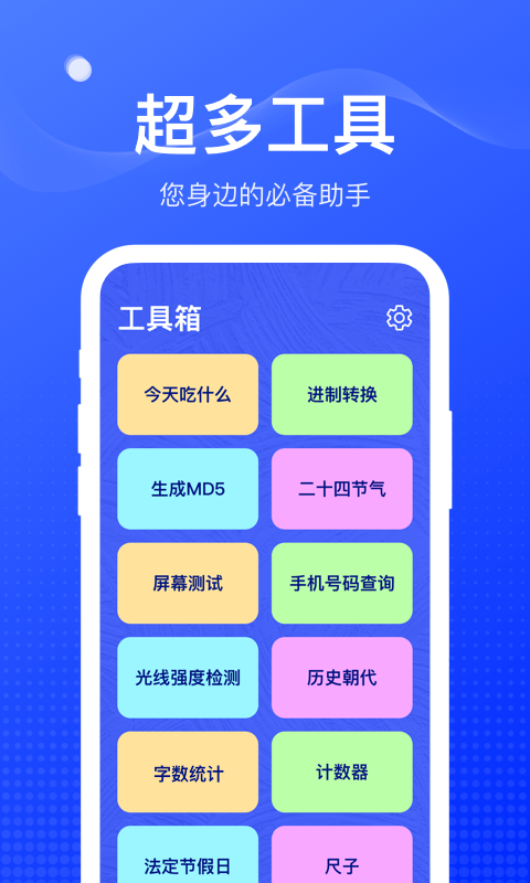 扫扫工具盒app