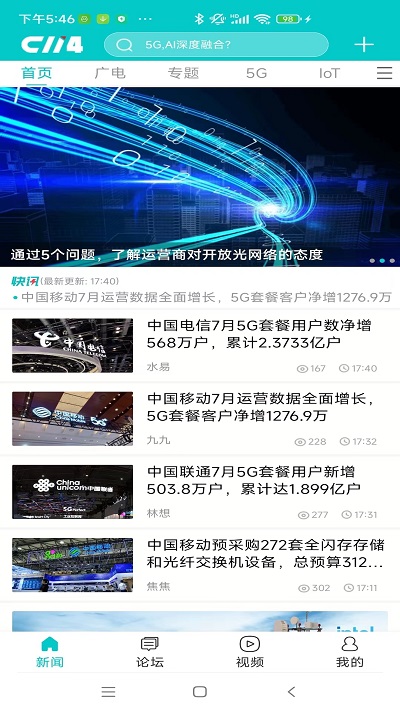 c114通信网官方版