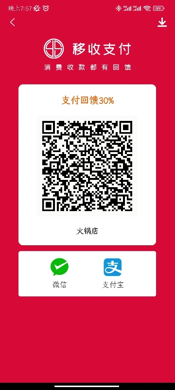 移收app