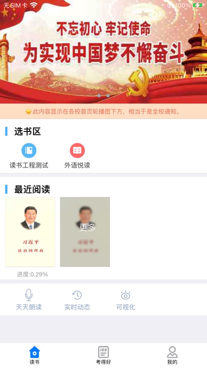 好策读书软件