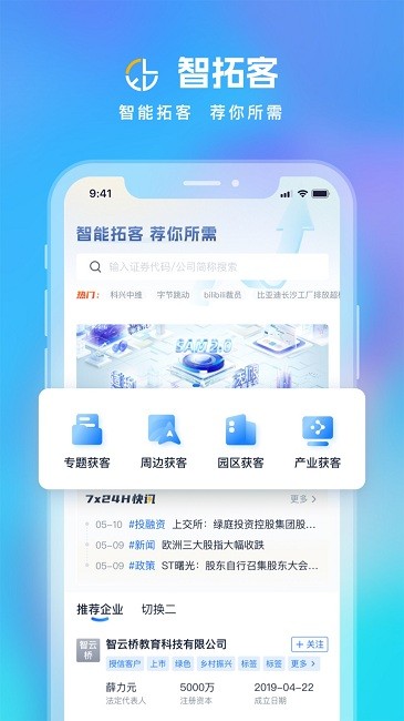 智拓客app(更名Clue智拓客)4