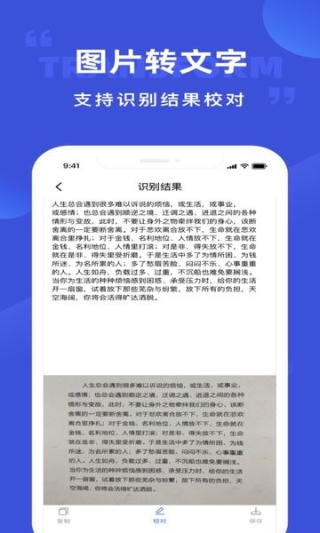 清描图片转文字识别app(又名图片转文字)4