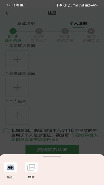 i深铁app官方正版软件