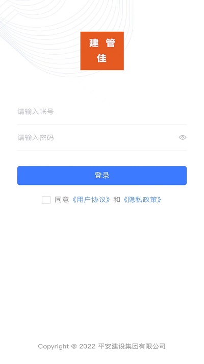 建管佳app下载安装