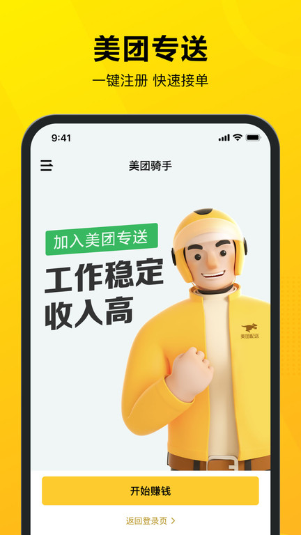 美团骑手app官方版