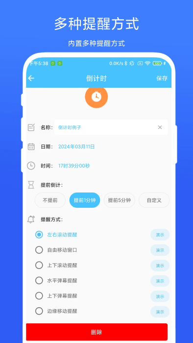 万能悬浮提醒app