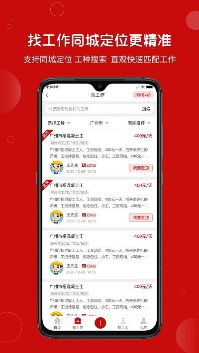 建安汇招聘app4