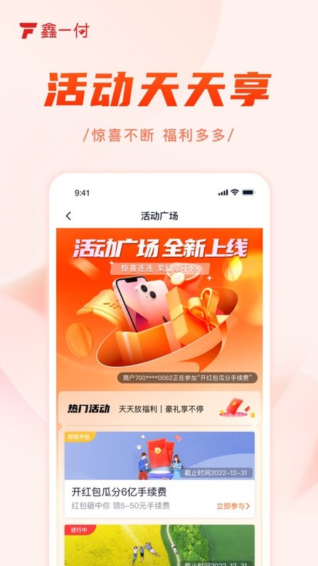 鑫一付app