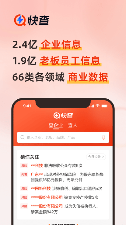 快查app手机版(改名企洞察)3
