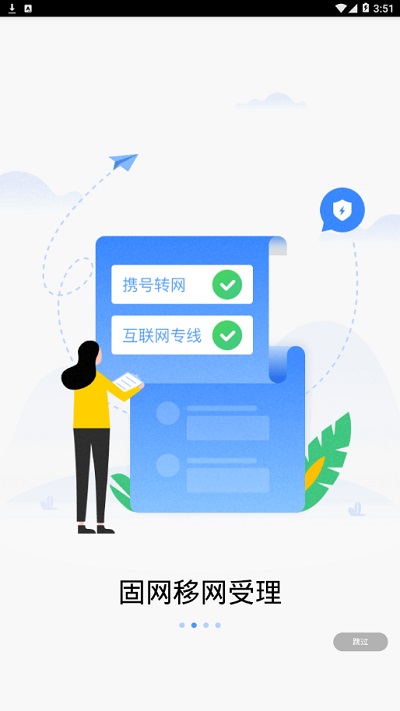 中国联通政企助手app