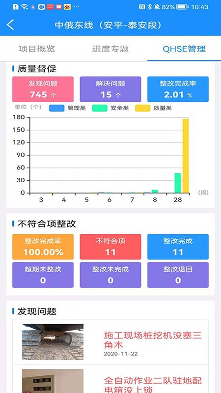 管网建设app3