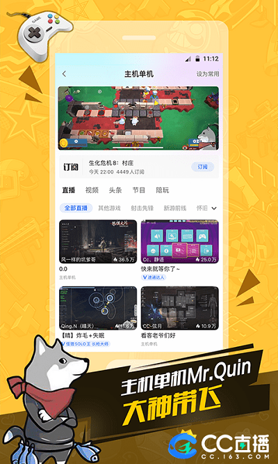 网易cc直播app4