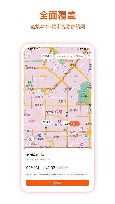 团油企业司机版app官方下载版