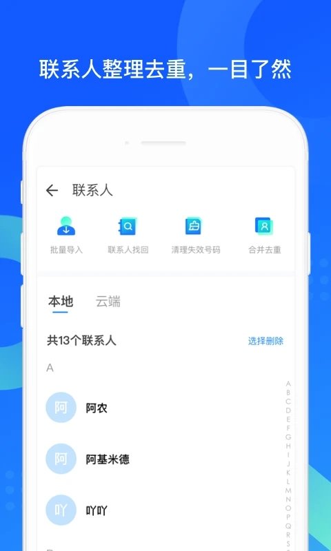 qq同步助手手机版app