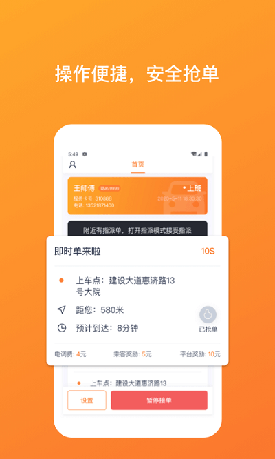 武汉taxi司机端app