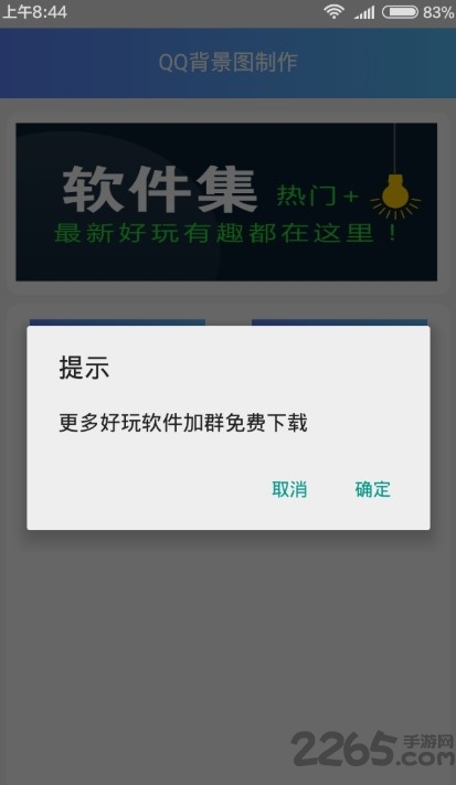 qq背景图制作app