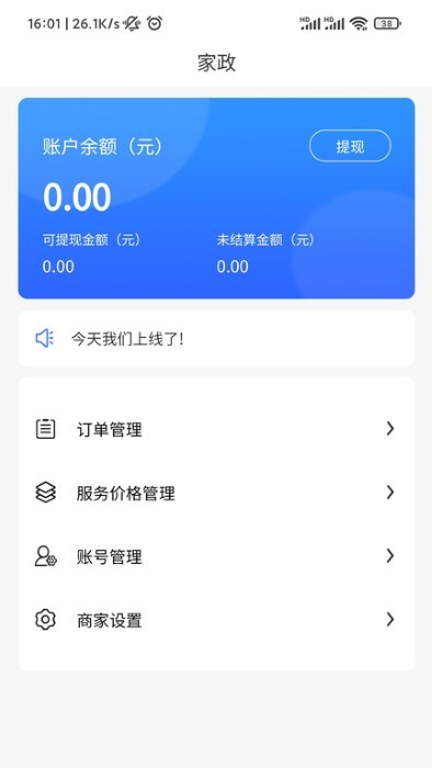 爱克e家商家端app