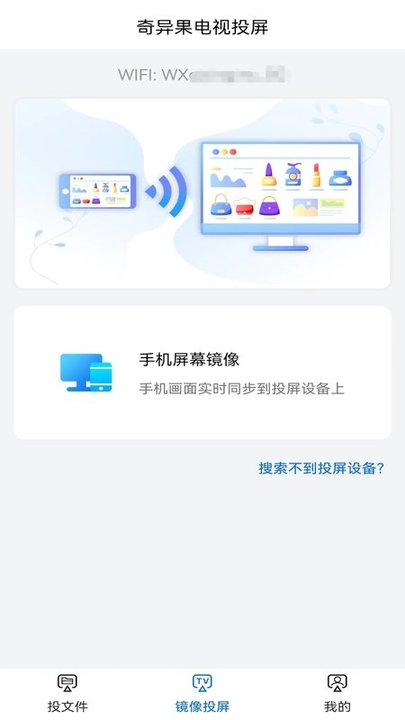 奇异果投屏app