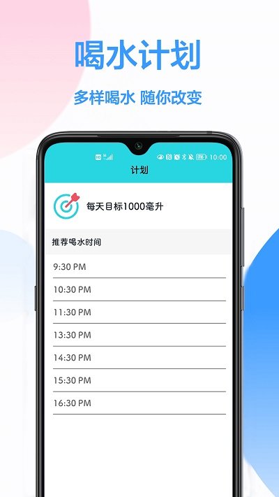 每日喝水提醒app