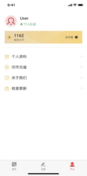 采虹印取证app3