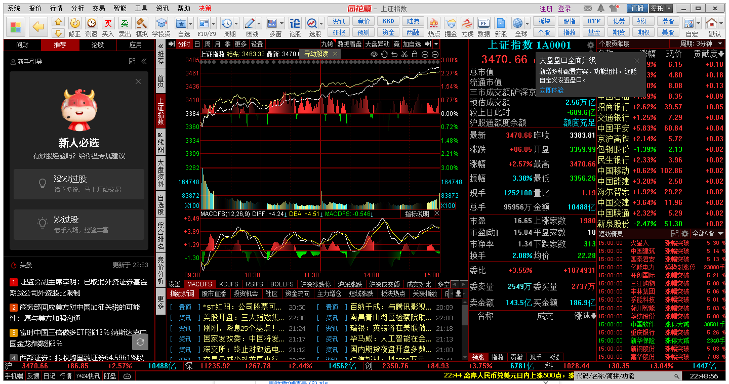 同花顺pc客户端