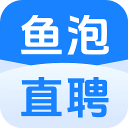 鱼泡网招工人app(改名鱼泡直聘)