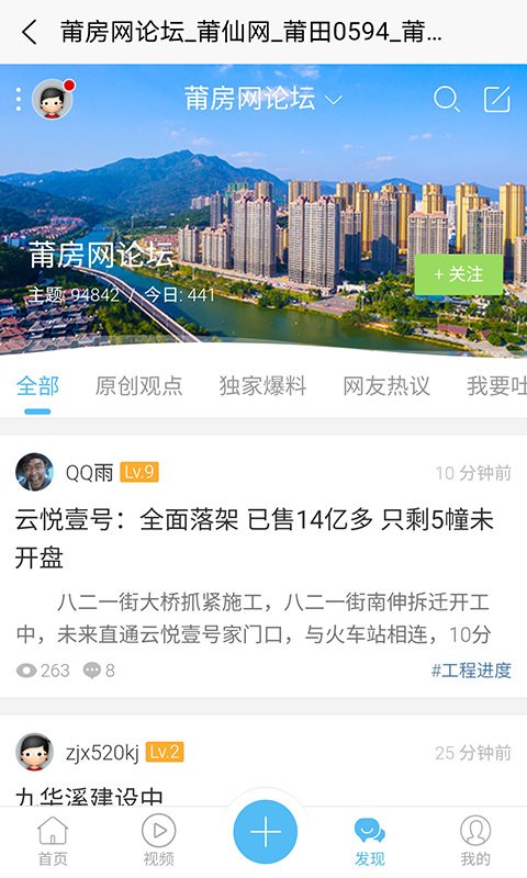 莆仙网莆房网app