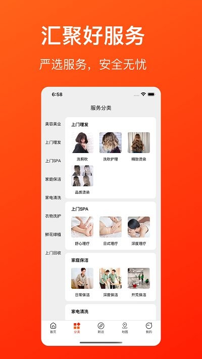 好到家服务app