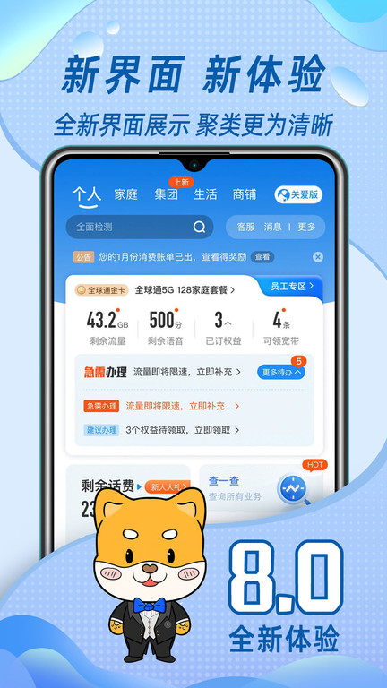 福建移动八闽生活app(更名中国移动福建)