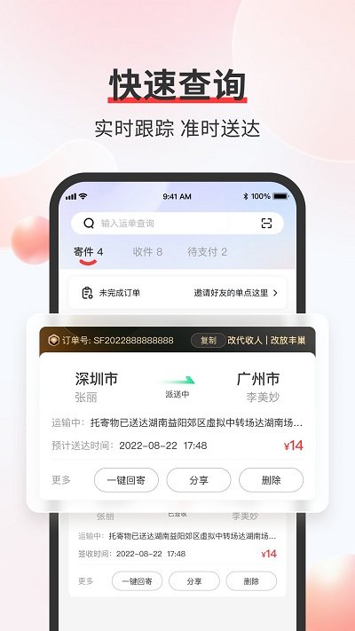 顺丰融合app最新版本(更名为顺丰速运)