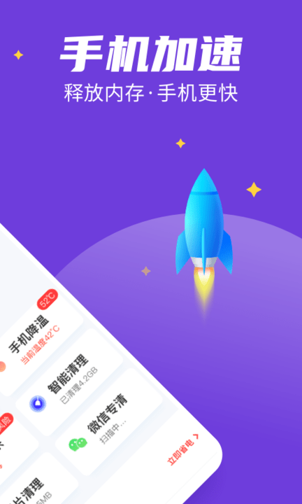 全民清理王极速版app3