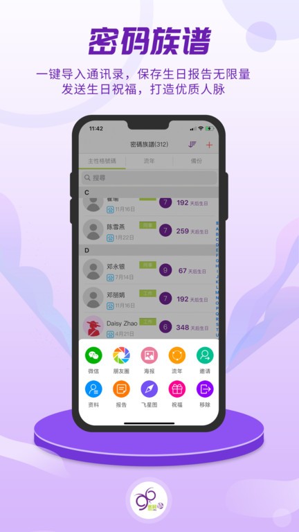 密码酷app官方版