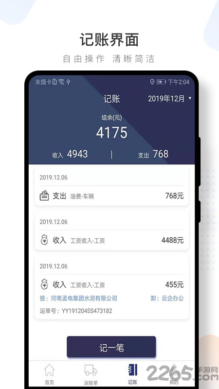 水泥云链司机端app4