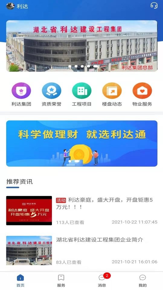 利达通app下载