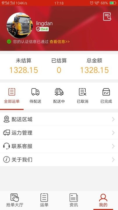 大水泥司机版app4