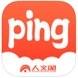 人文ping软件