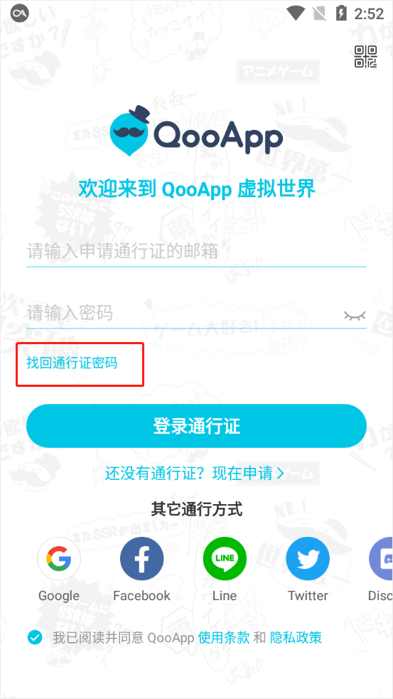 qooapp怎么修改密码