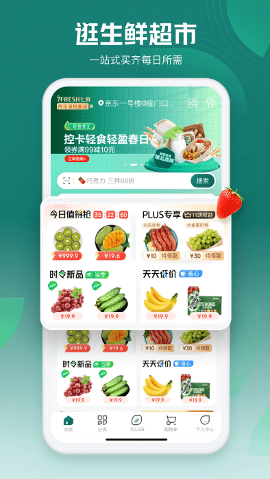 七鲜生鲜超市app