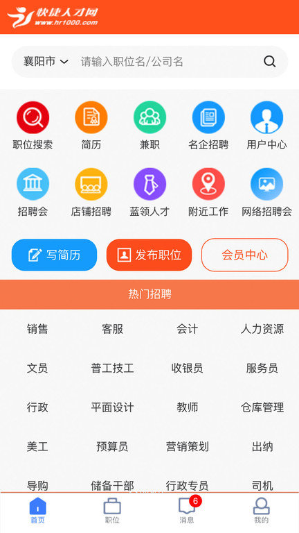 快捷人才网app下载