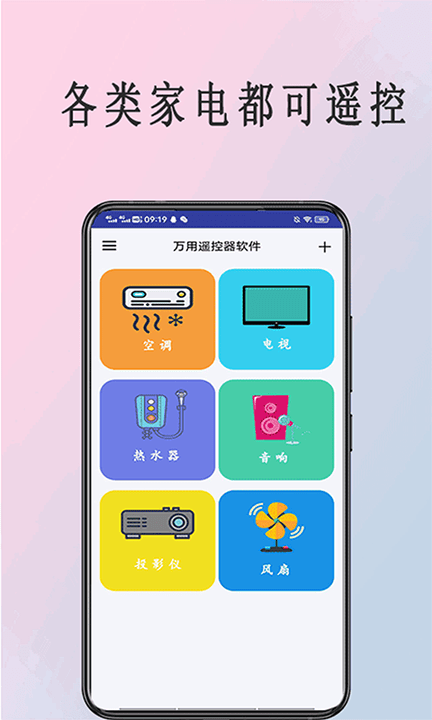 全能遥控器管家app下载