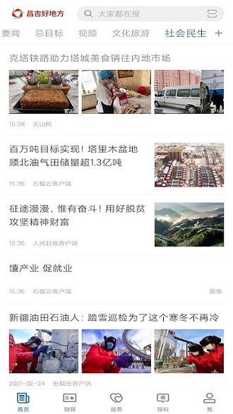 昌吉好地方app4