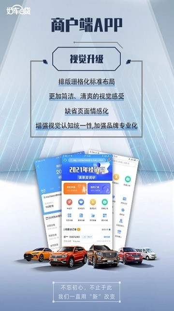 好车e贷商户端app官方版4