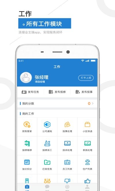 金盟管家app4