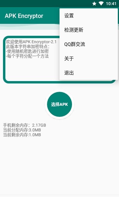 apk encryptor最新版