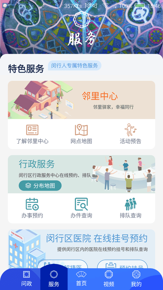 今日闵行app最新版